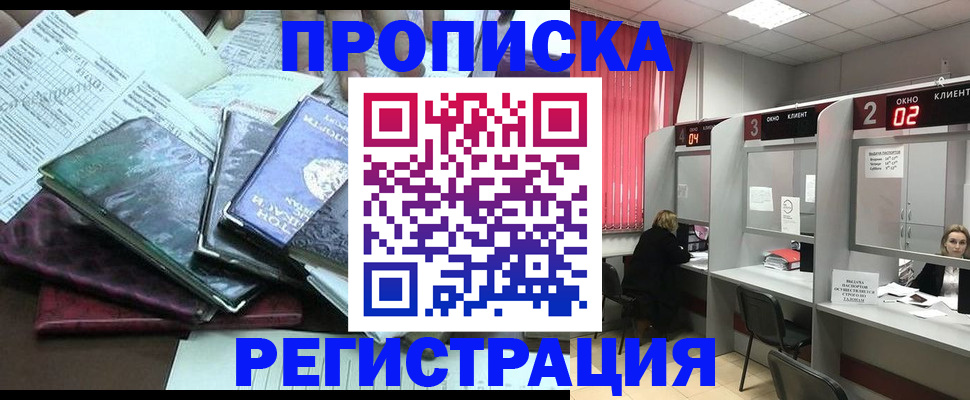 временная прописка в Хвалынске